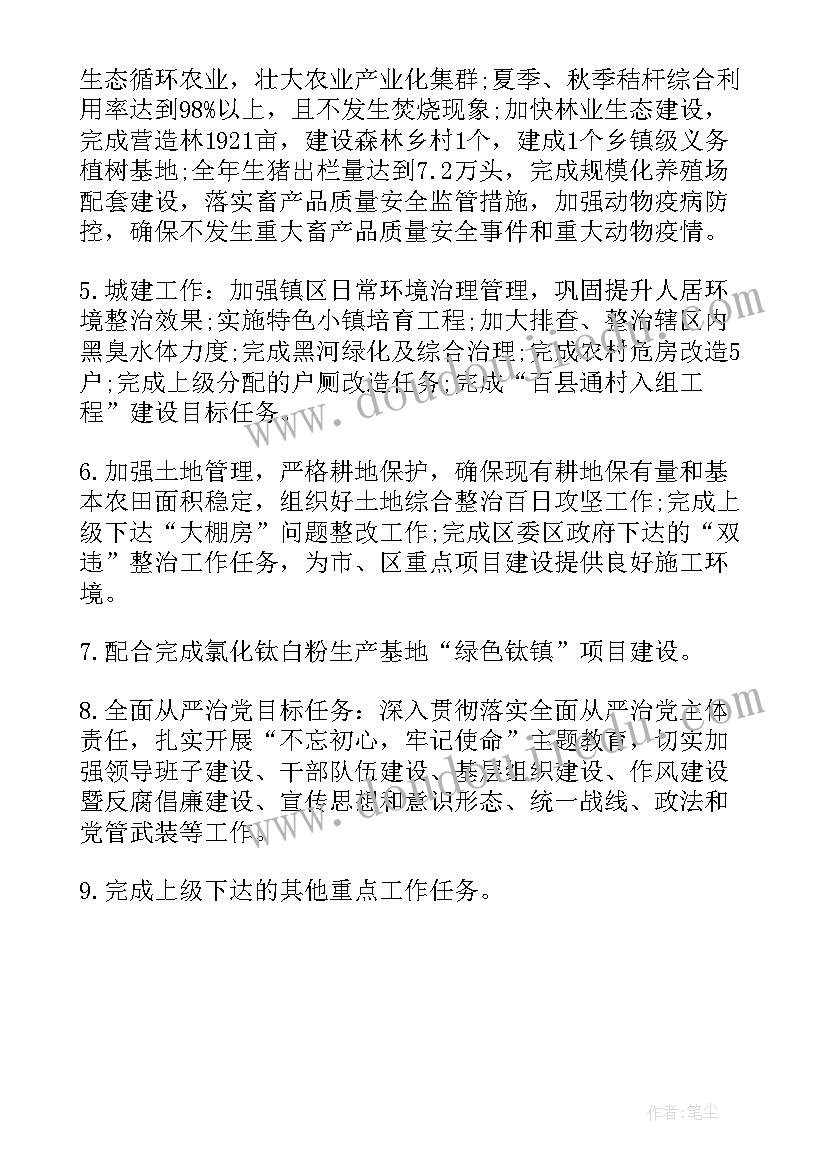 践行承诺措施 部分重点工作目标公开承诺书(汇总5篇)