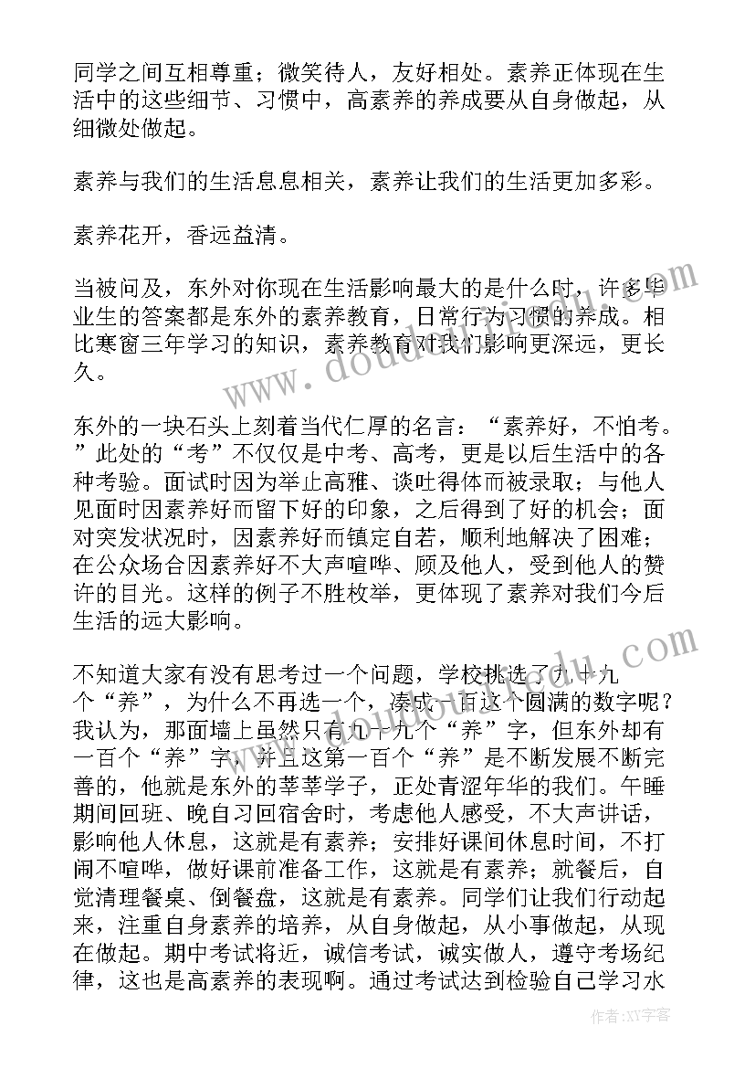 最新道德演讲稿的题目(实用5篇)