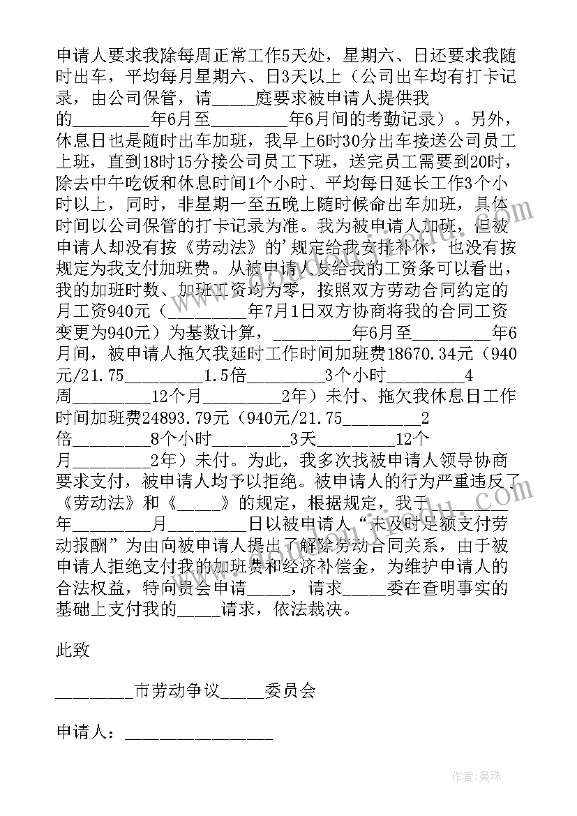 2023年因扣工资而仲裁资料 补发工资劳动仲裁申请书(大全10篇)