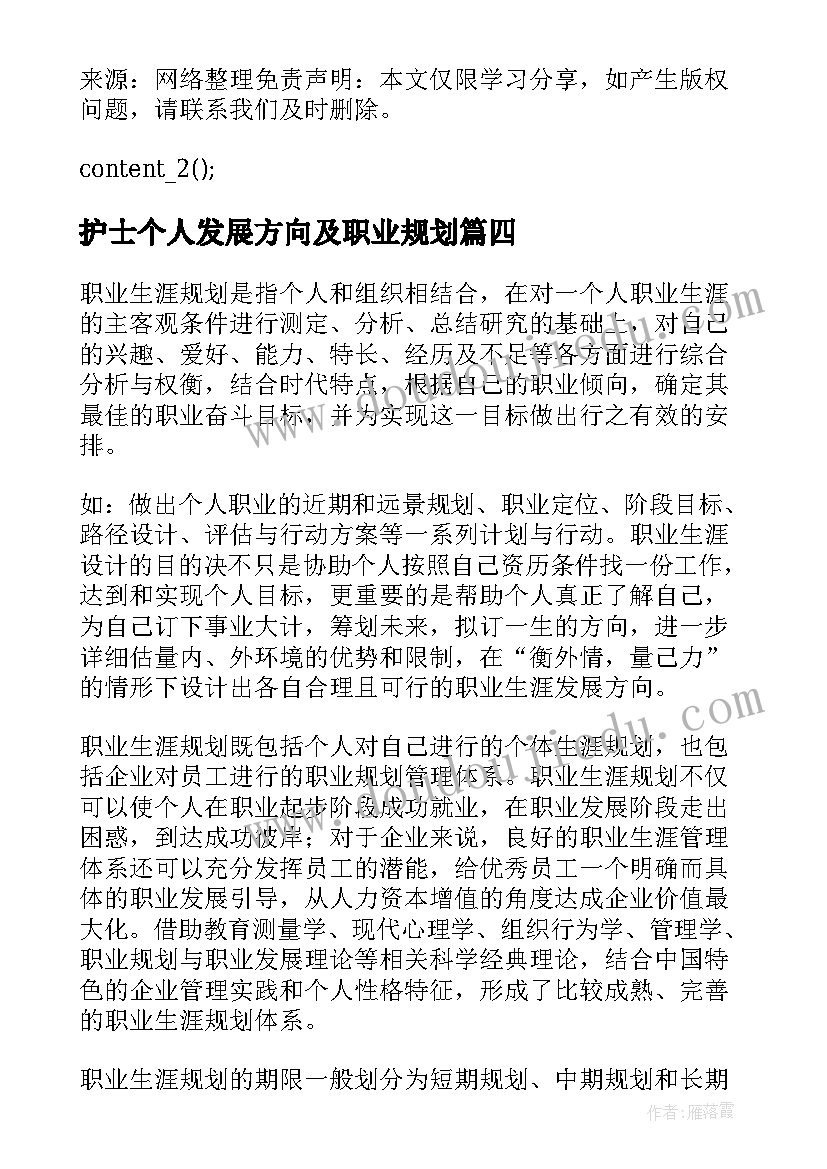 2023年护士个人发展方向及职业规划(通用5篇)