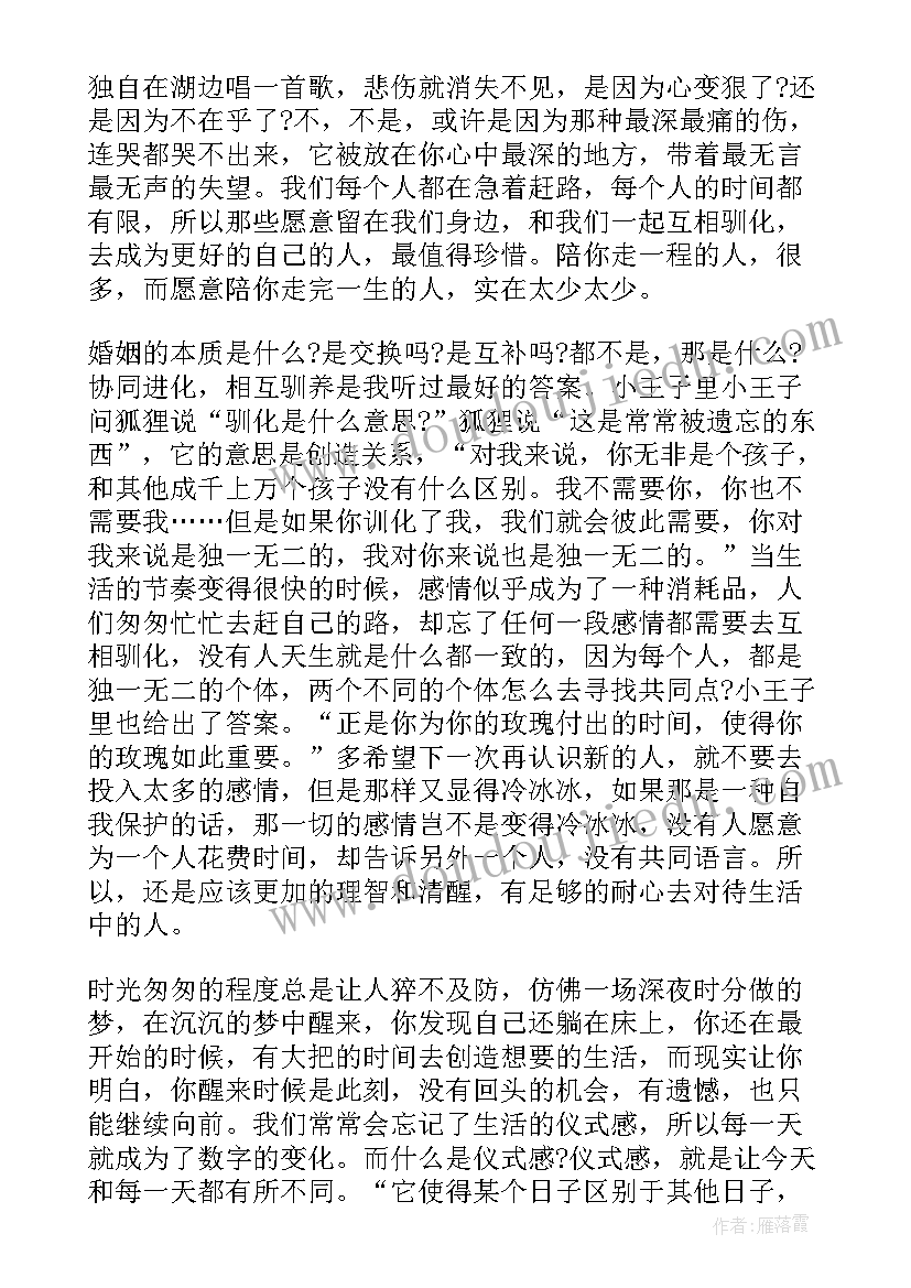 2023年小王子阅读感悟(优质9篇)