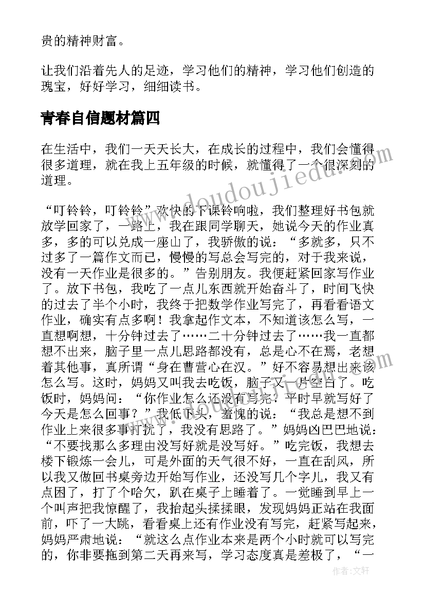 2023年青春自信题材 自信的演讲题目(优秀5篇)