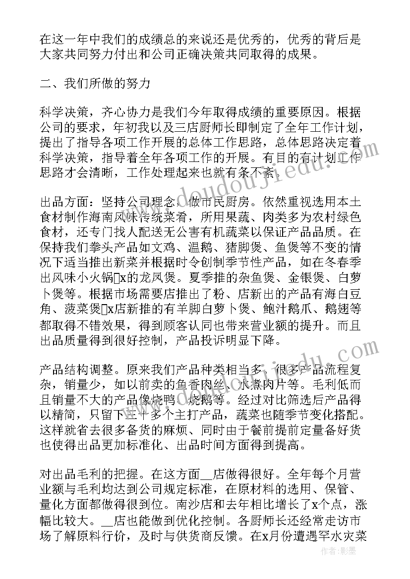 火锅店厨师长个人工作总结 火锅店个人年终工作总结(精选10篇)