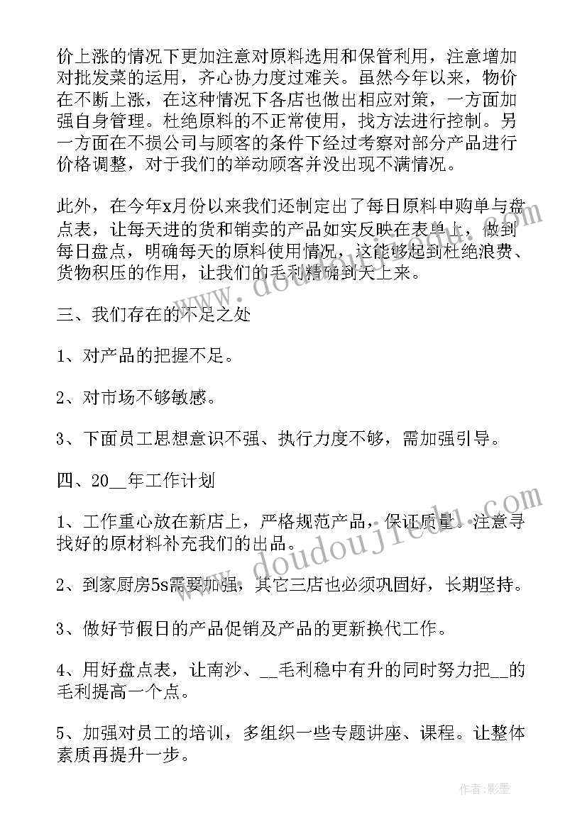 火锅店厨师长个人工作总结 火锅店个人年终工作总结(精选10篇)