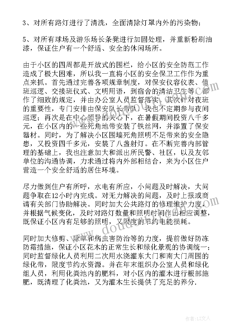 最新物业项目主任工作职责 物业项目副经理述职报告(模板6篇)