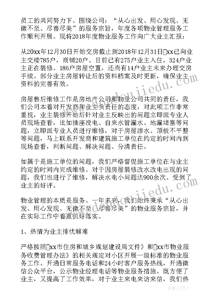 最新物业项目主任工作职责 物业项目副经理述职报告(模板6篇)