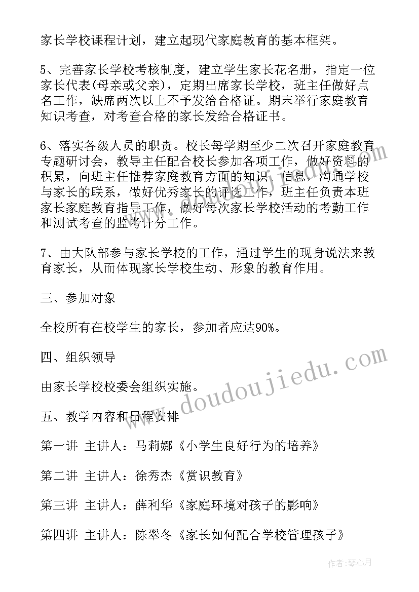 小学班主任家庭教育工作总结 中小学家庭教育工作计划(精选9篇)