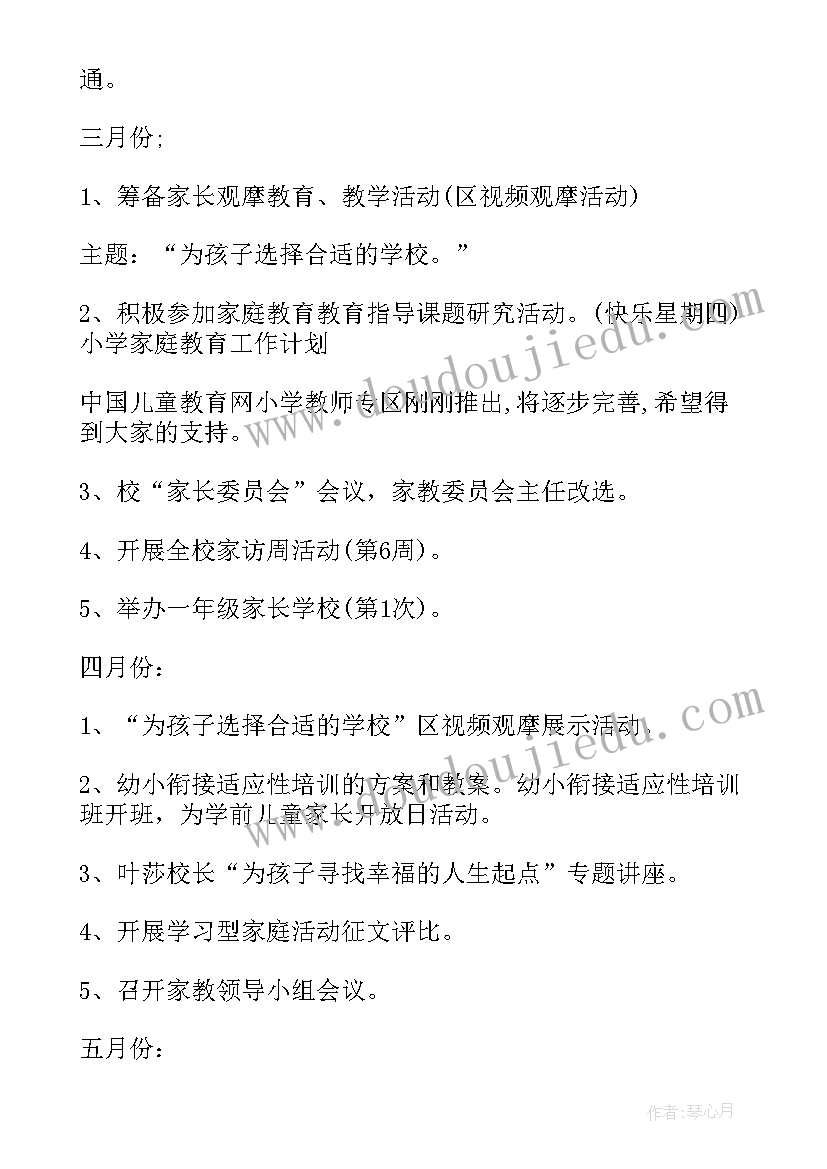 小学班主任家庭教育工作总结 中小学家庭教育工作计划(精选9篇)