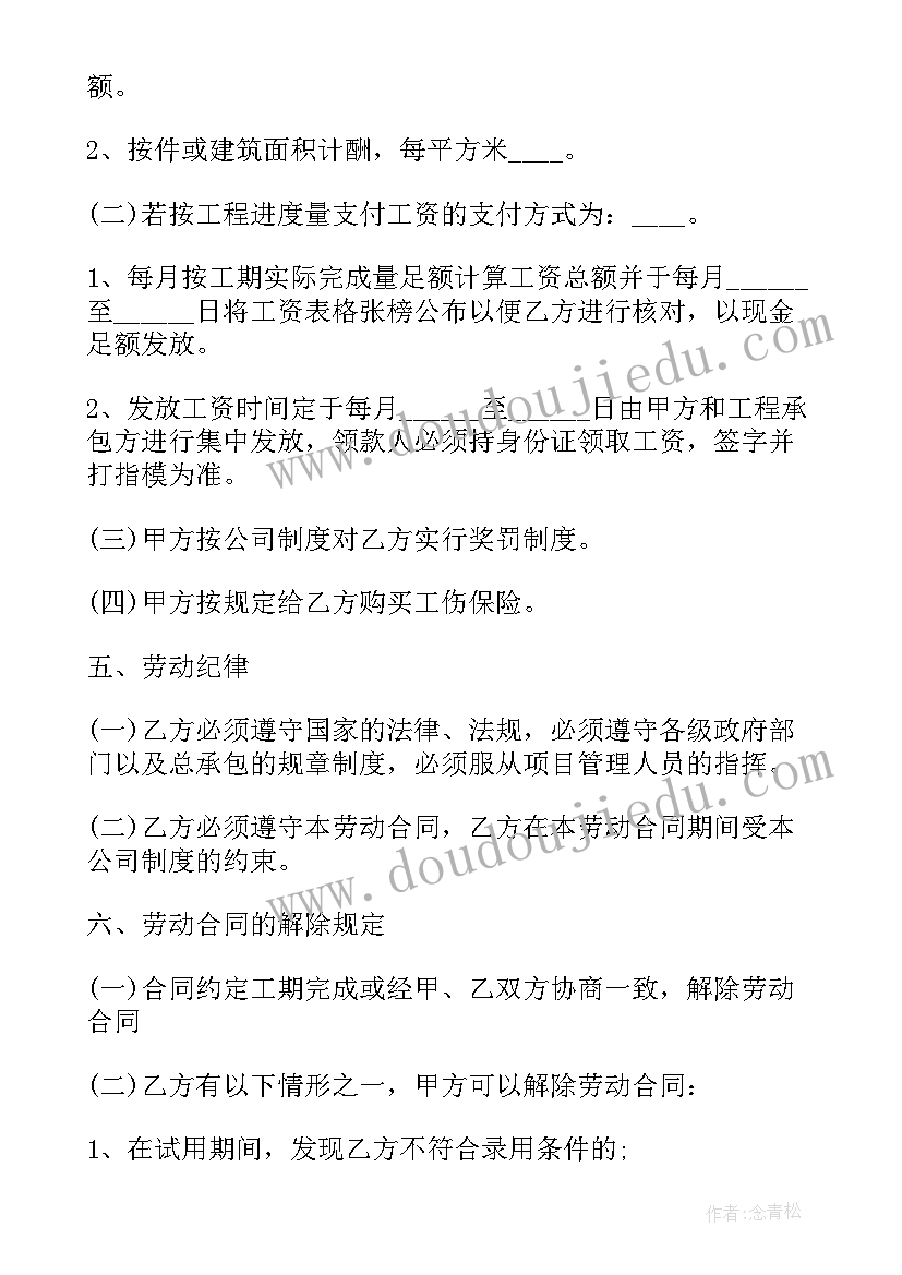 工地的劳务合同(模板7篇)