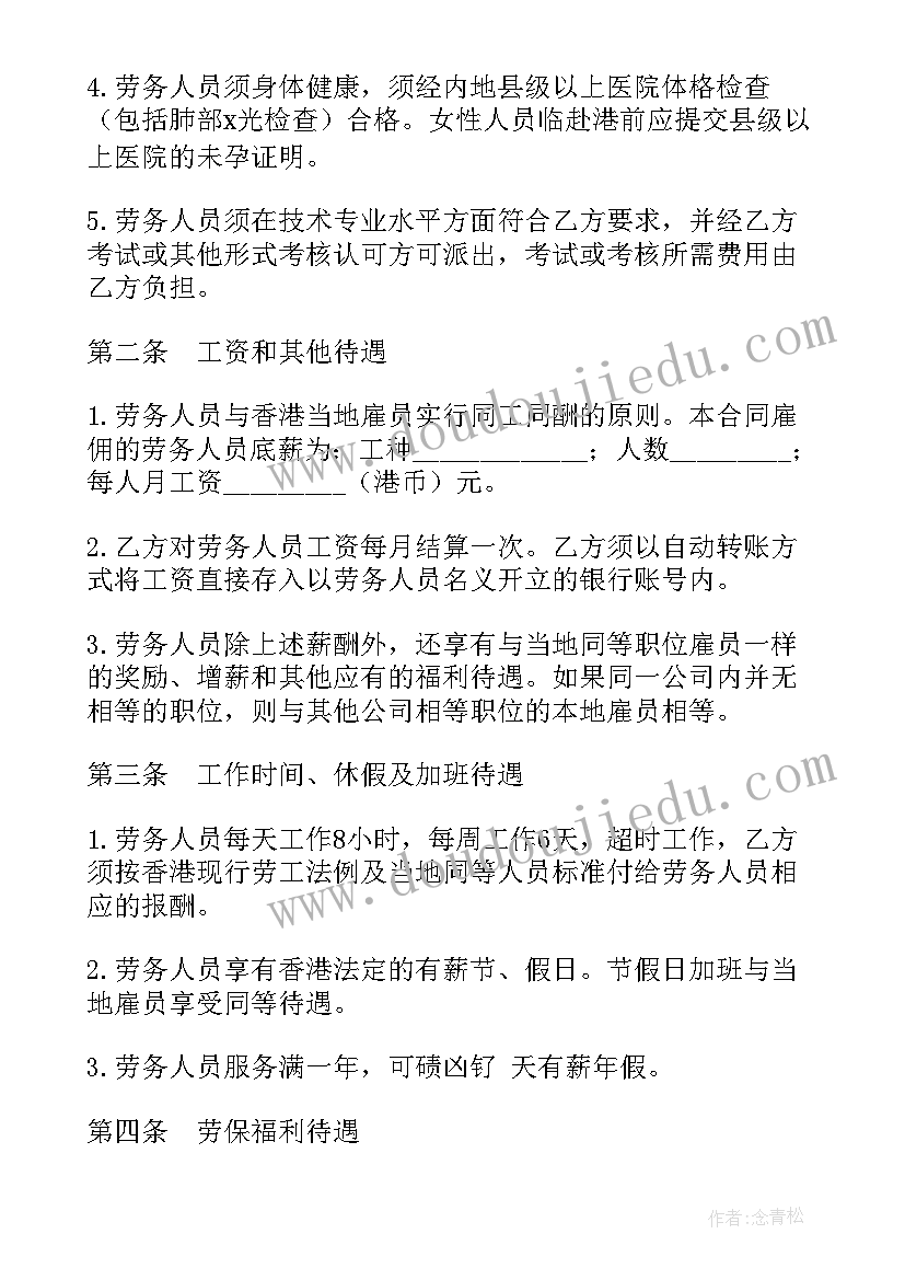 工地的劳务合同(模板7篇)