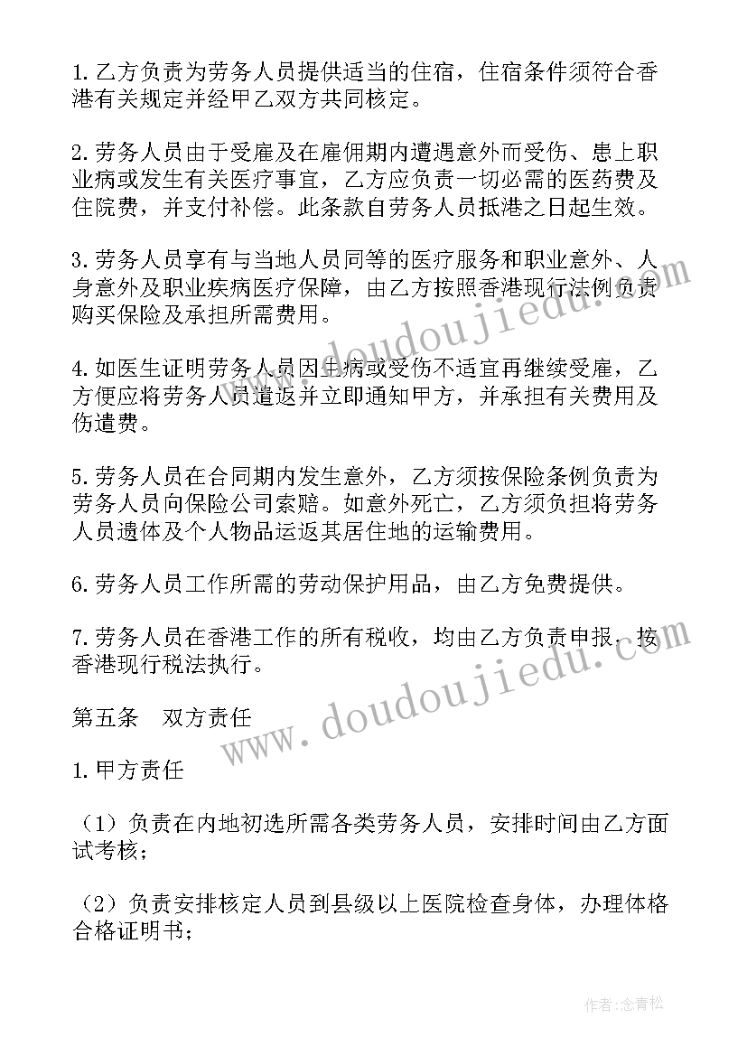 工地的劳务合同(模板7篇)