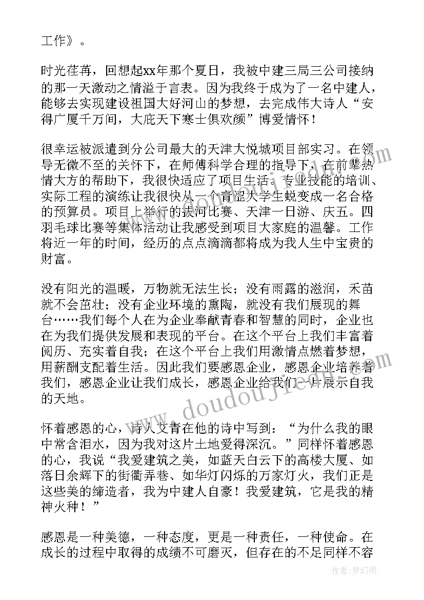 最新企业老板感恩演讲稿(优秀8篇)