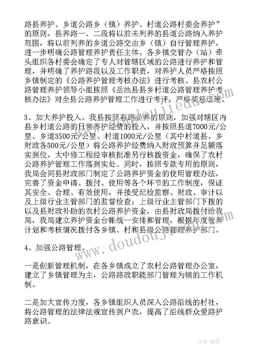 最新公路养护工工作总结 养护工作个人年终总结(模板5篇)