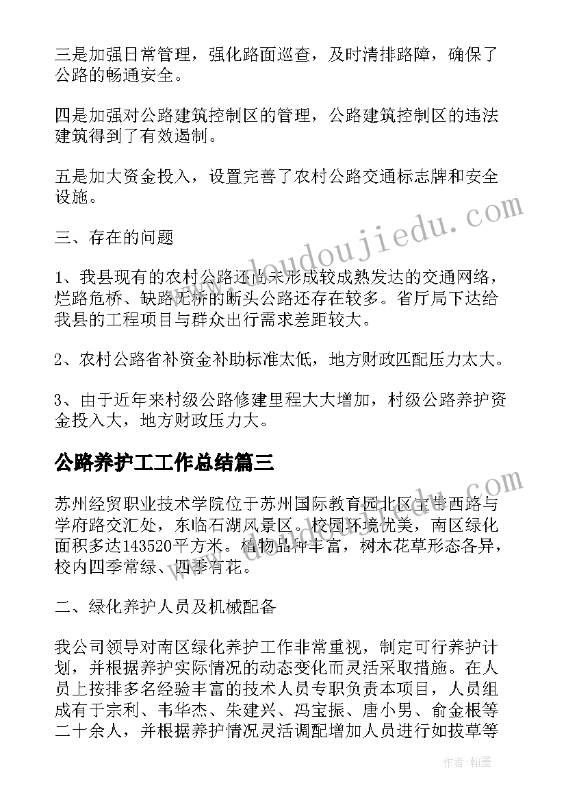 最新公路养护工工作总结 养护工作个人年终总结(模板5篇)