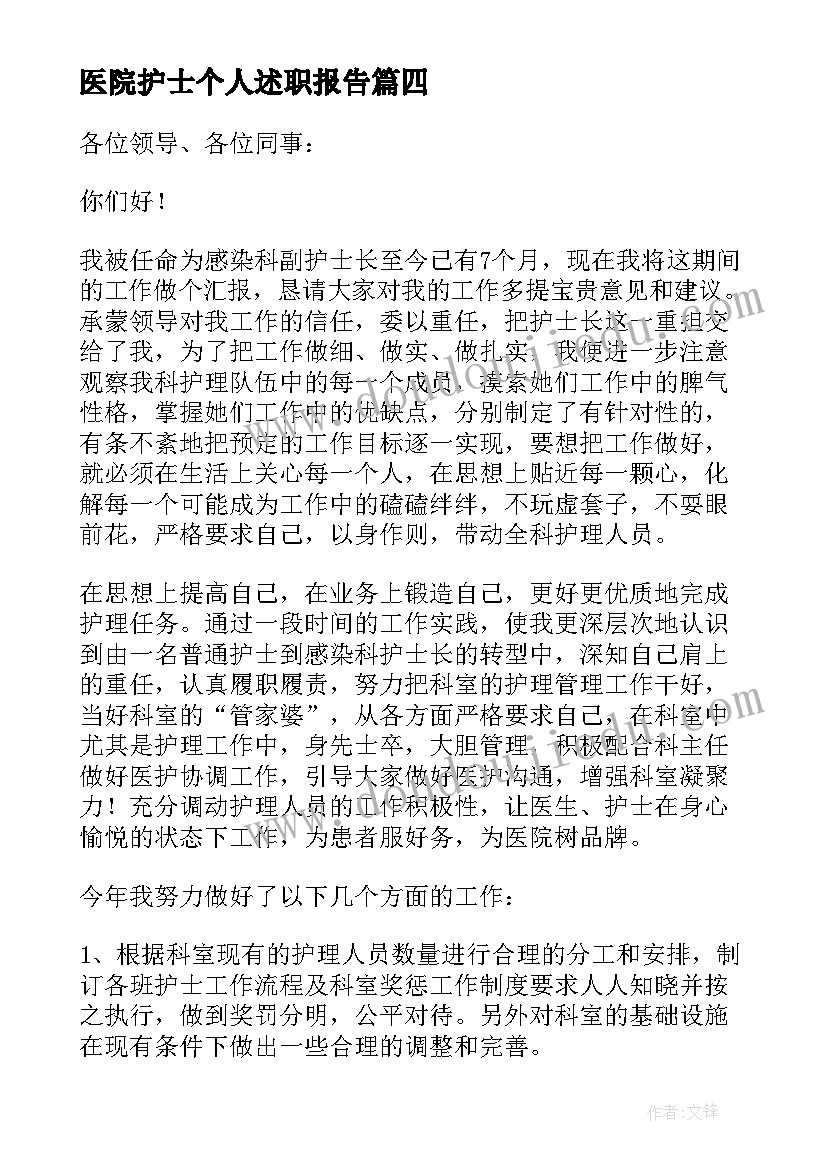 最新医院护士个人述职报告 医院护士述职报告(优秀6篇)