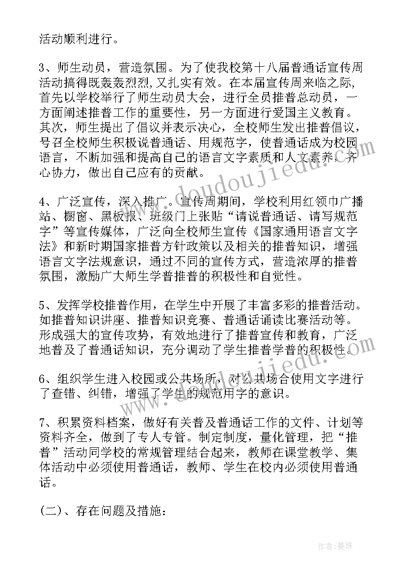 最新大学生推广普通话的目的 大学生推广普通话活动方案(优秀5篇)