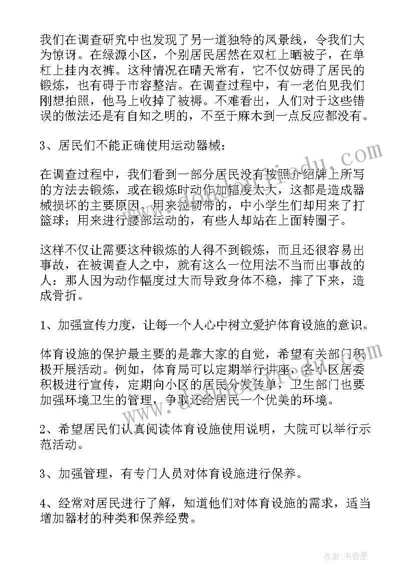 2023年大学生体育锻炼调研报告 大学生体育消费现状调查报告(汇总5篇)