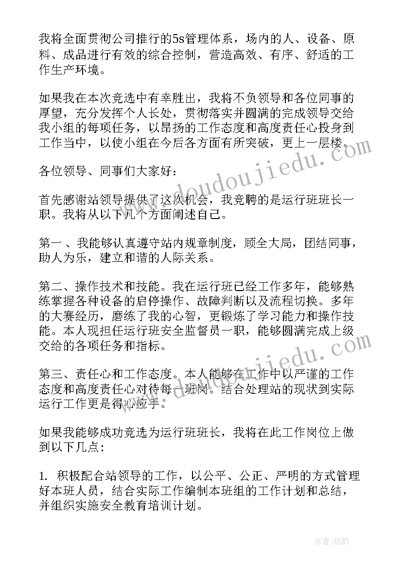 2023年机修班组长竞聘演讲稿(通用8篇)