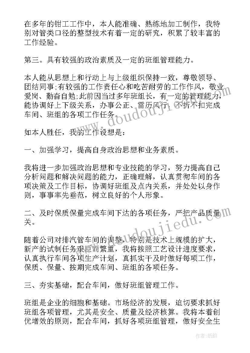 2023年机修班组长竞聘演讲稿(通用8篇)