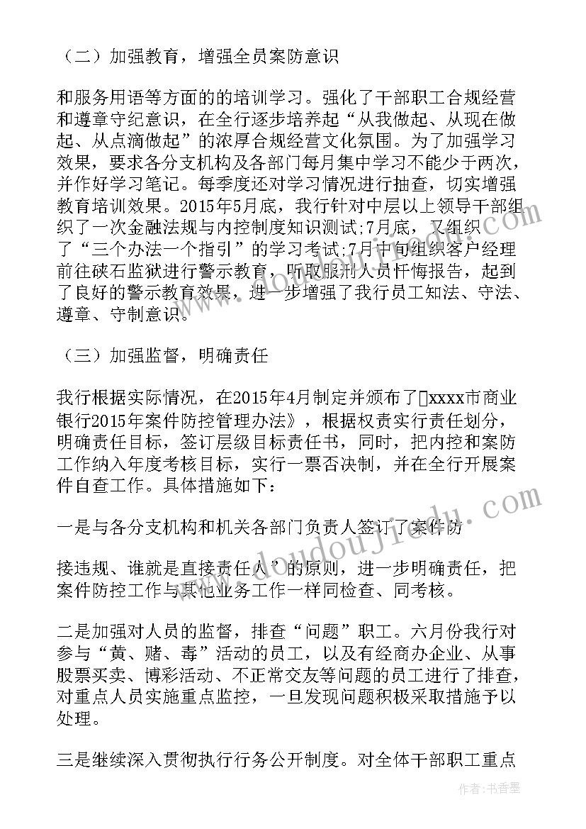 艾滋病防治工作自评报告 银行案件防控自查报告(通用6篇)