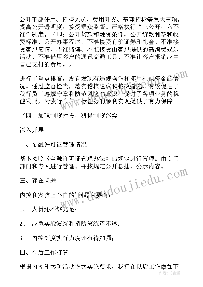 艾滋病防治工作自评报告 银行案件防控自查报告(通用6篇)