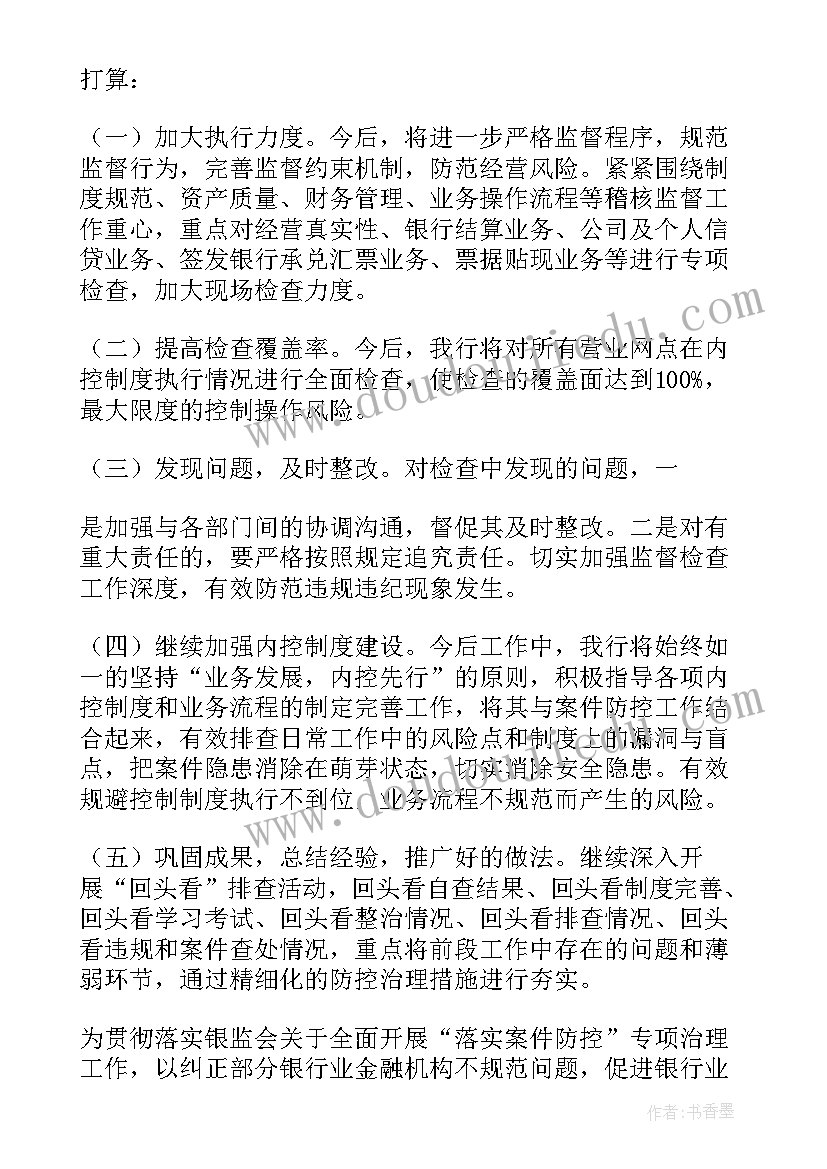 艾滋病防治工作自评报告 银行案件防控自查报告(通用6篇)