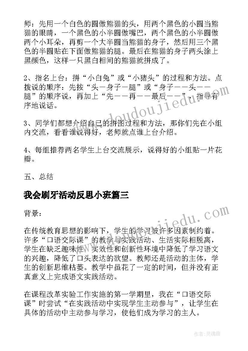 我会刷牙活动反思小班 我会拼图的教学反思(优质5篇)