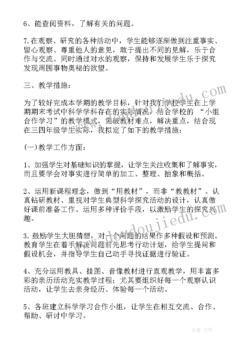 最新教科版小学科学全套教案(优质5篇)