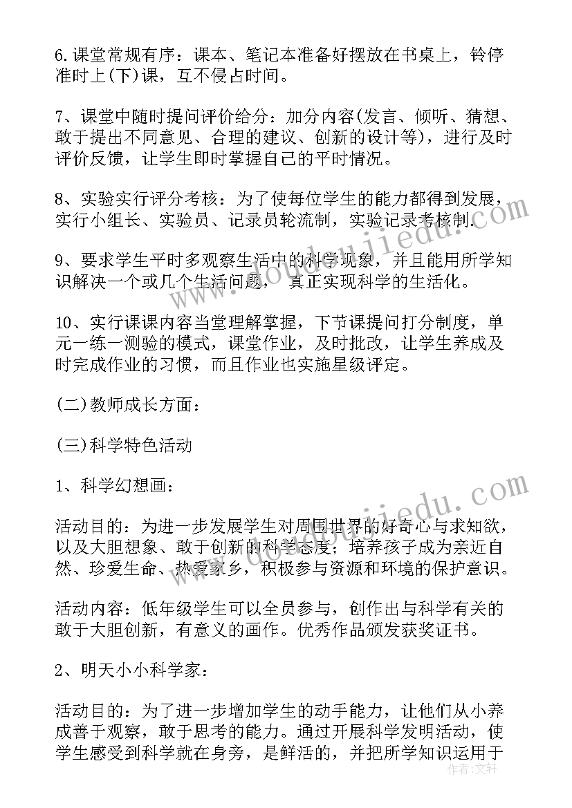 最新教科版小学科学全套教案(优质5篇)