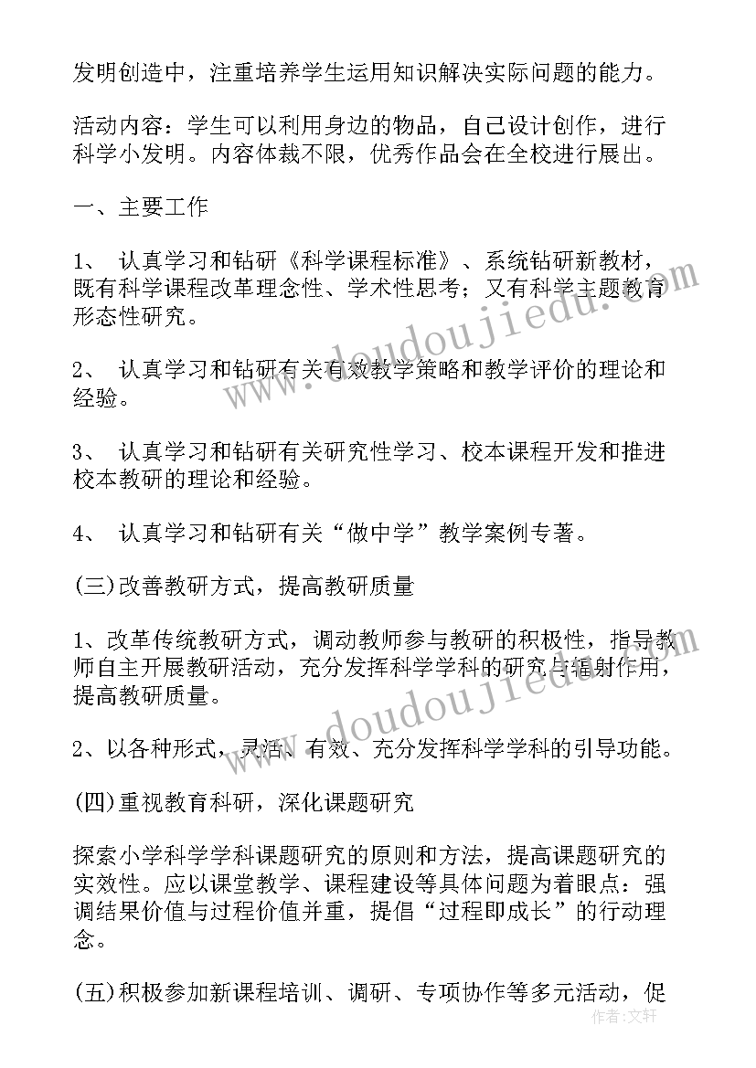 最新教科版小学科学全套教案(优质5篇)