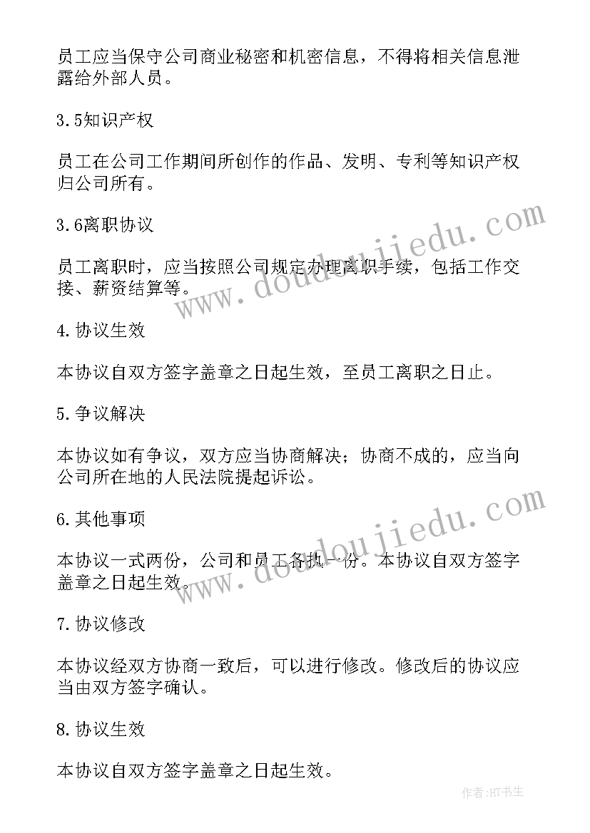 员工与公司合作协议书(精选10篇)