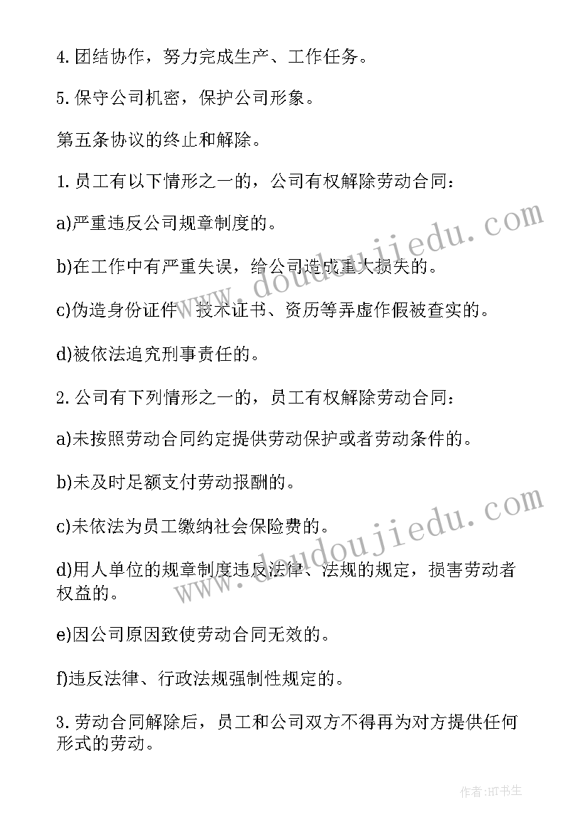 员工与公司合作协议书(精选10篇)