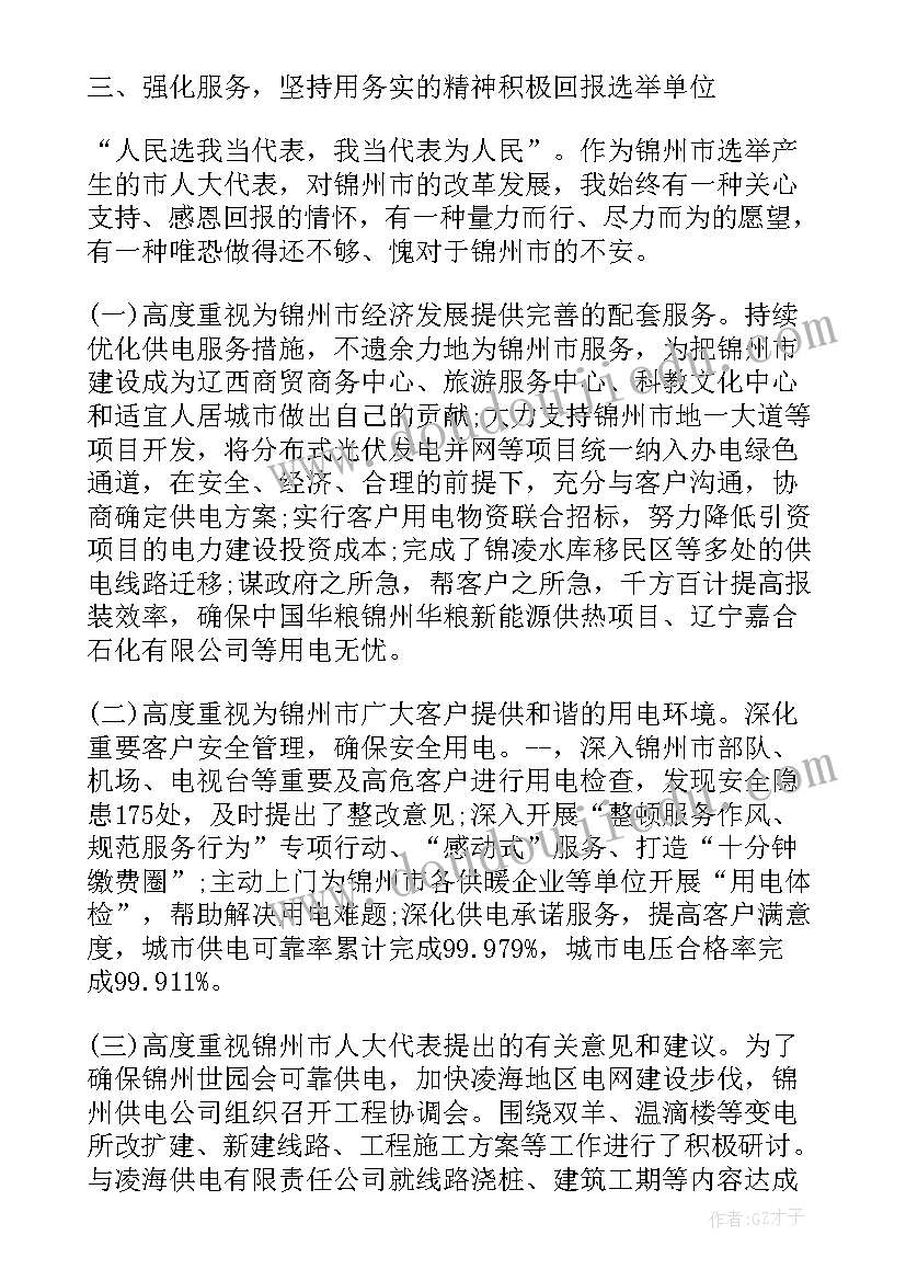 最新残联理事长转正述职报告 自治区残联理事长述职报告(汇总5篇)