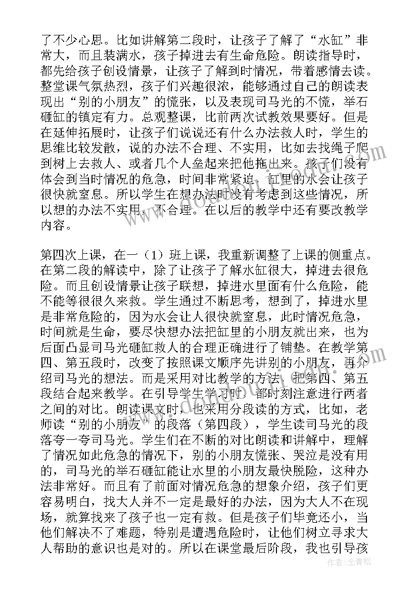 最新部编版三上司马光教学反思 司马光教学反思(优质8篇)