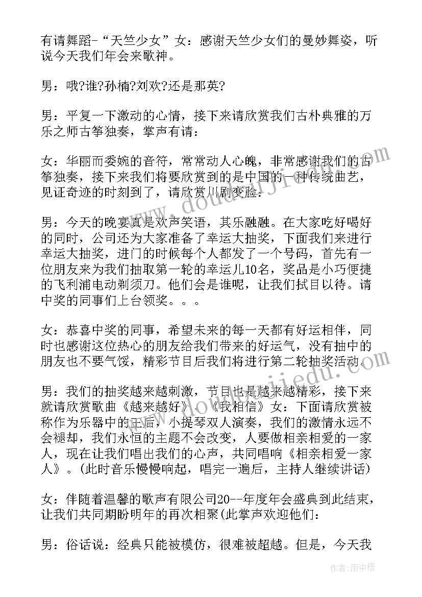 元旦联欢开场白(精选8篇)