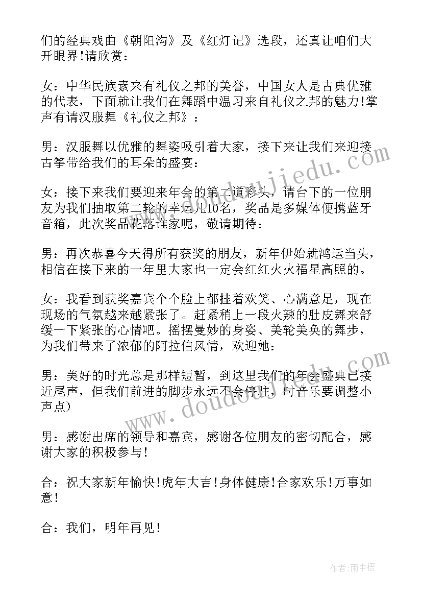 元旦联欢开场白(精选8篇)