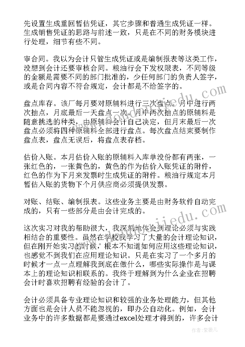 最新会计助理实习报告内容摘要 会计助理实习报告(模板8篇)