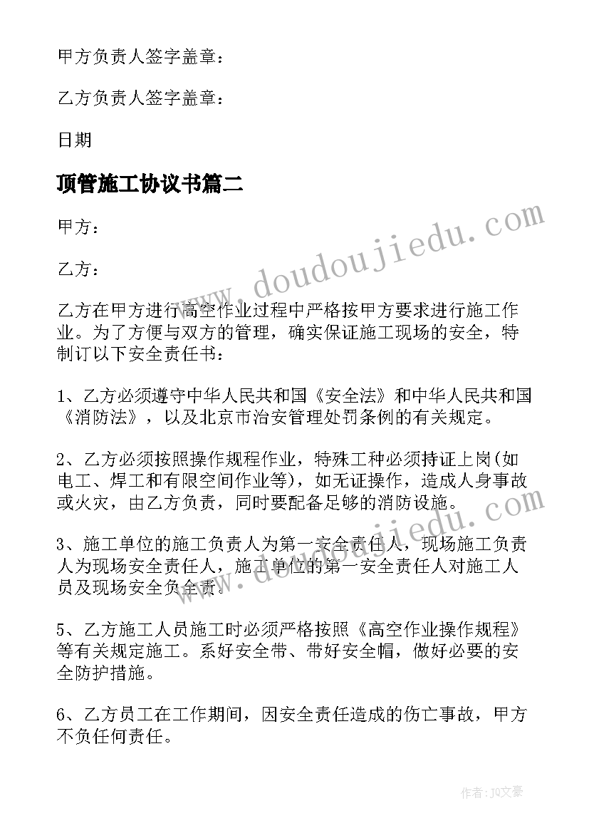 2023年顶管施工协议书(大全5篇)