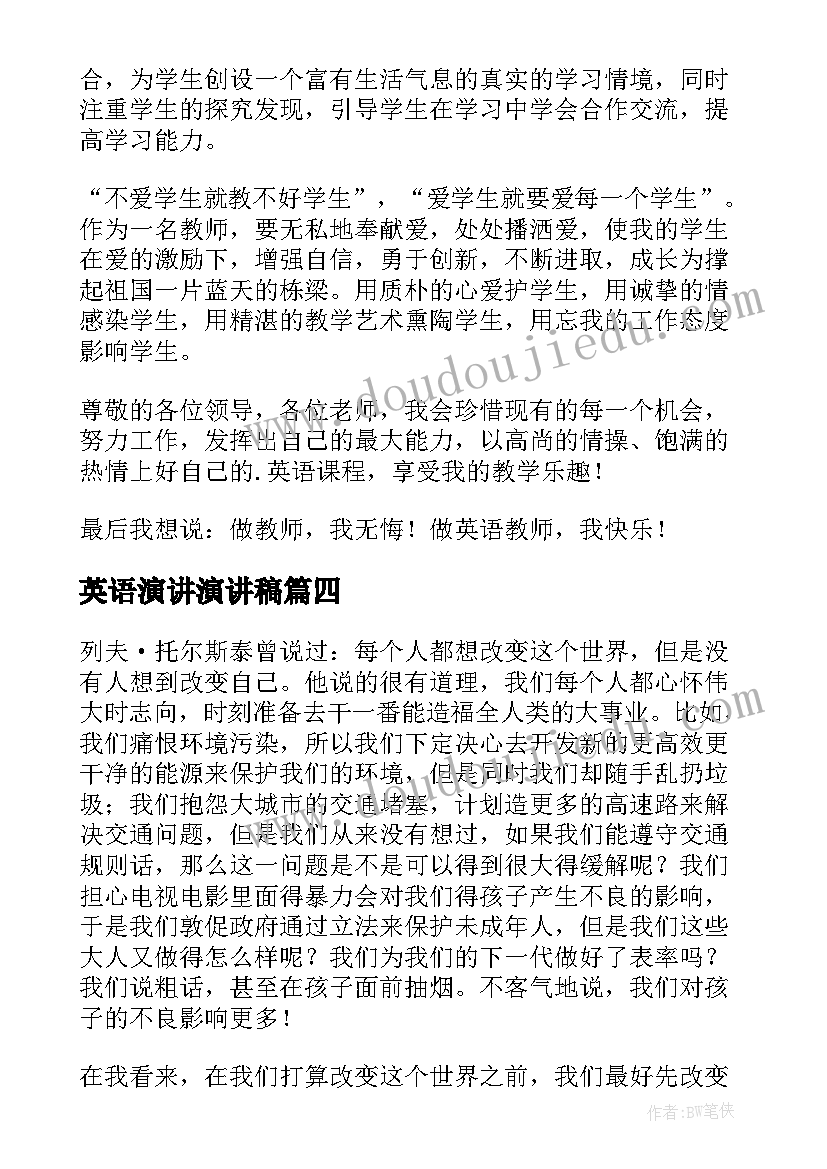 2023年英语演讲演讲稿(汇总9篇)