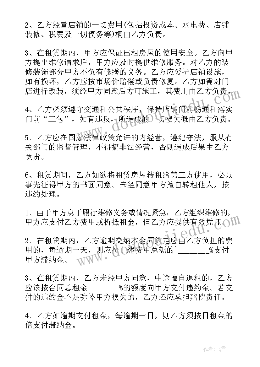 门面房出租协议 门面出租合同协议书万能(模板10篇)