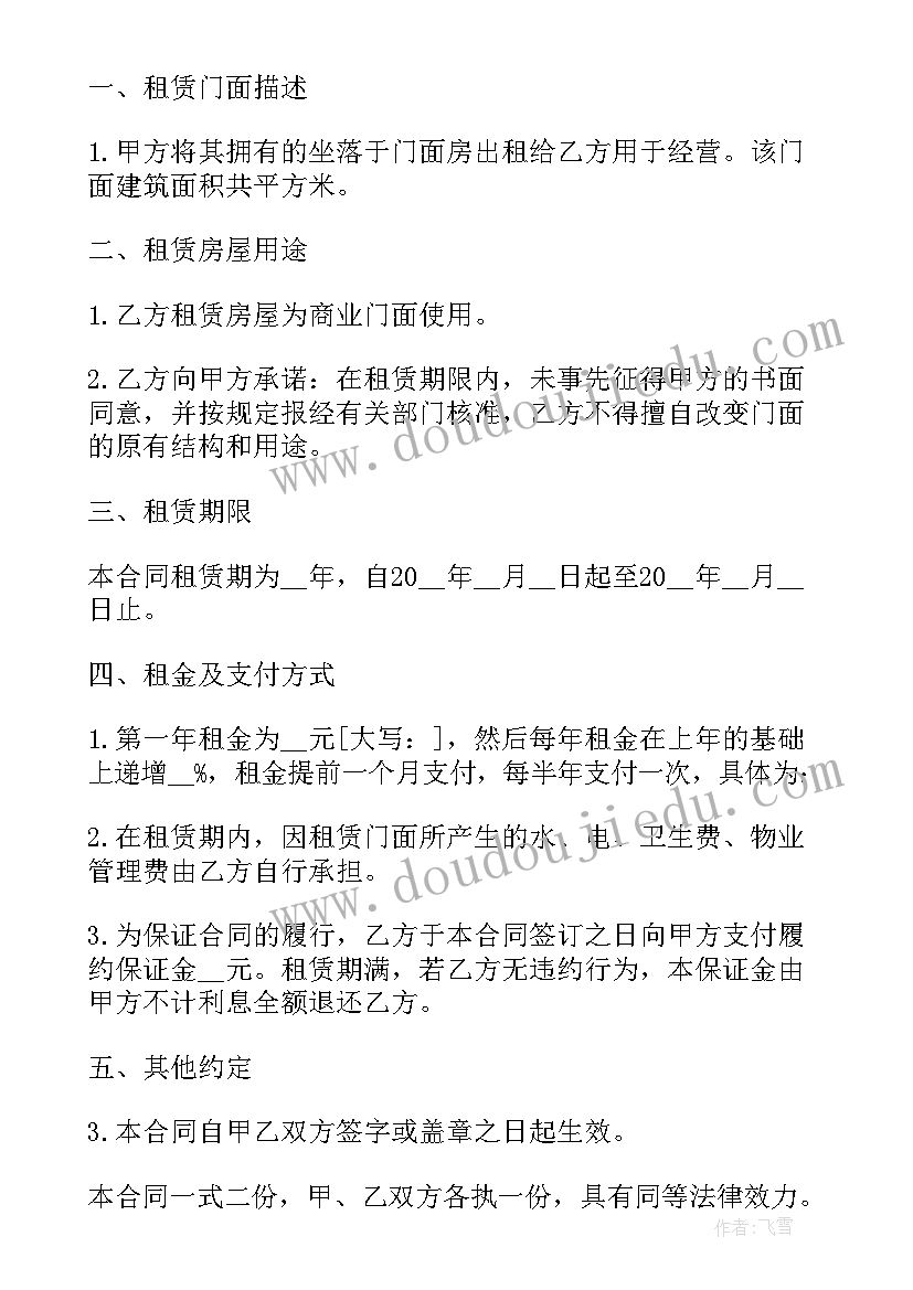 门面房出租协议 门面出租合同协议书万能(模板10篇)