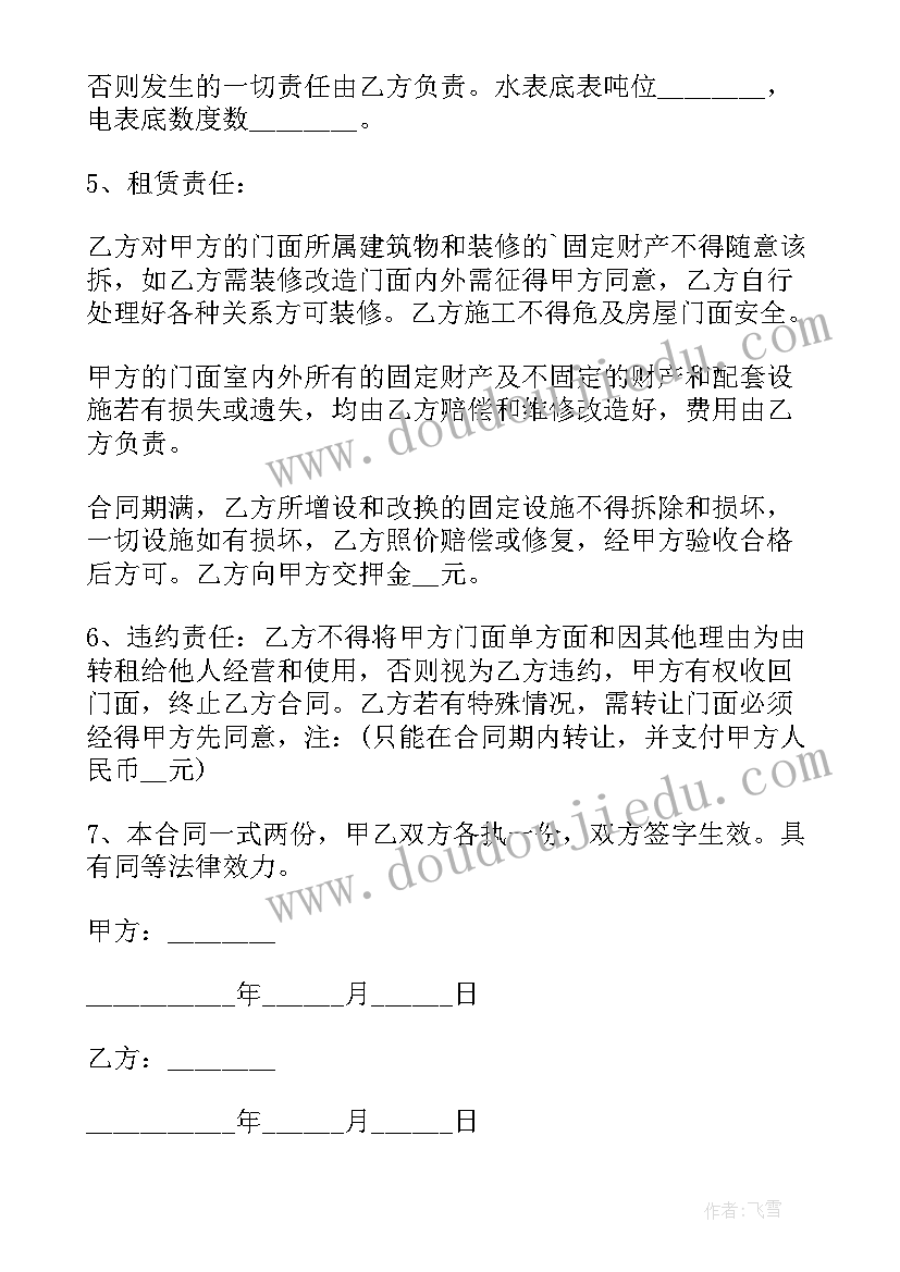 门面房出租协议 门面出租合同协议书万能(模板10篇)