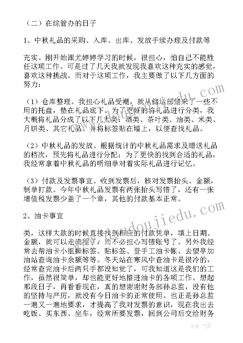 最新园区管理办公室年终工作总结报告(精选5篇)