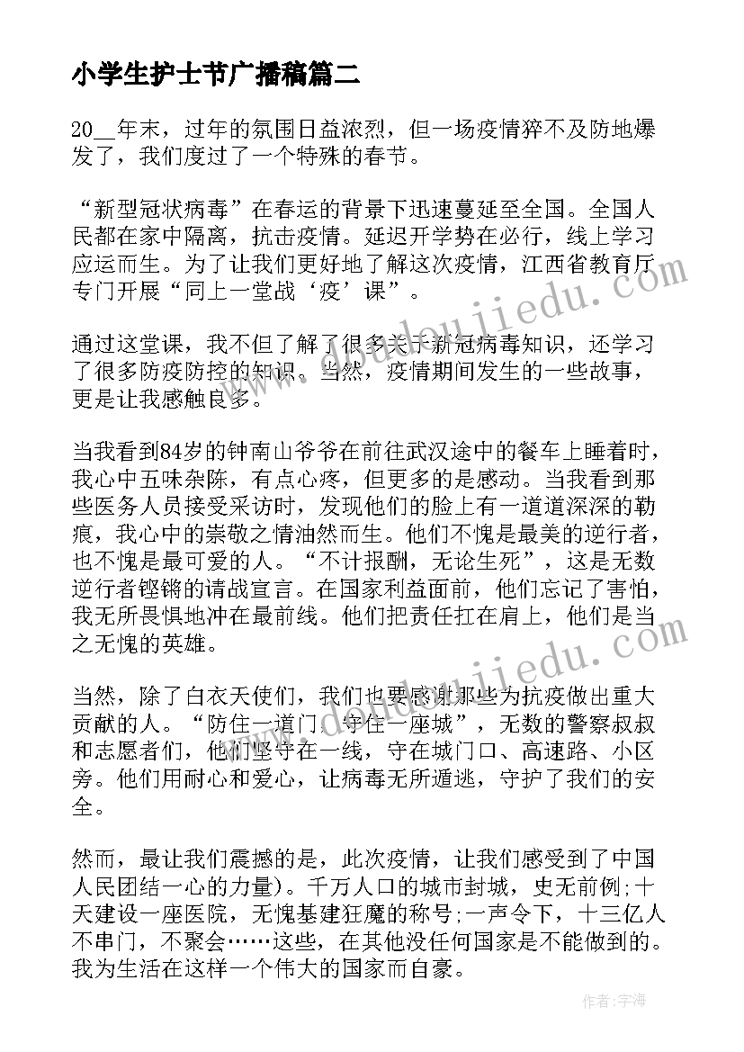 小学生护士节广播稿(汇总5篇)