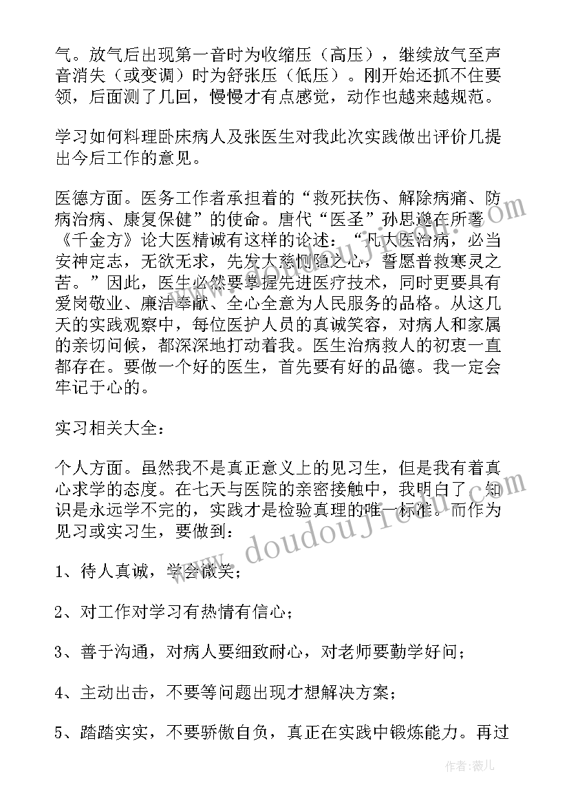 医学生超声科心得体会 医学生心得体会(实用9篇)