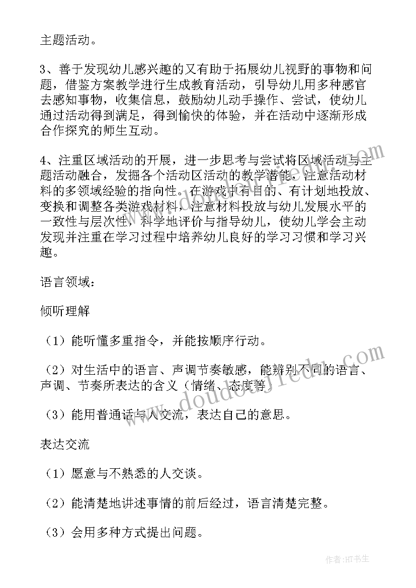 2023年幼儿园春季教育教学工作计划 春季幼儿园大班教学计划(大全9篇)