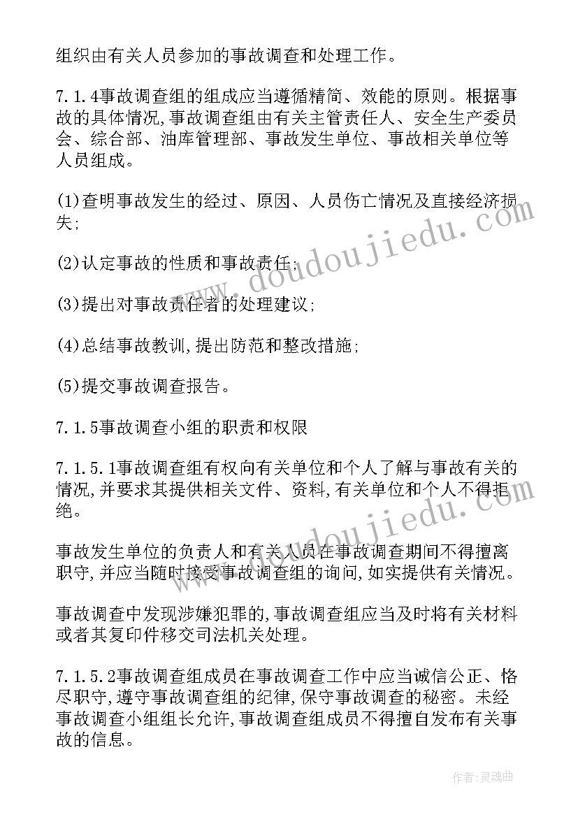 最新应急救援物资管理实施方案 应急物资管理制度(大全8篇)