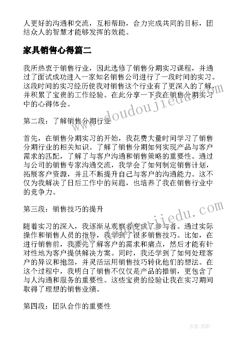 最新家具销售心得(通用10篇)