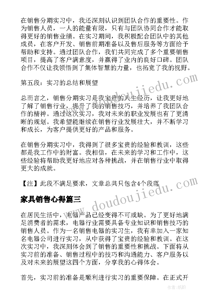 最新家具销售心得(通用10篇)