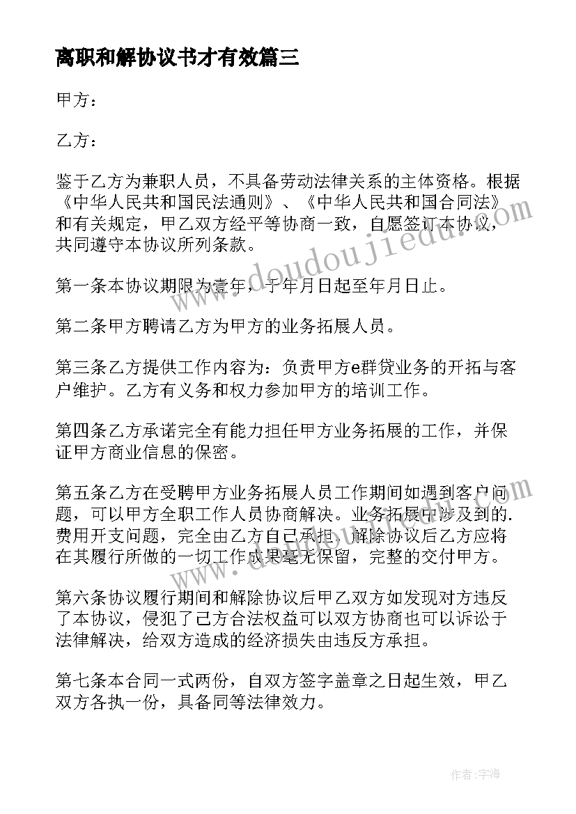 最新离职和解协议书才有效(大全8篇)